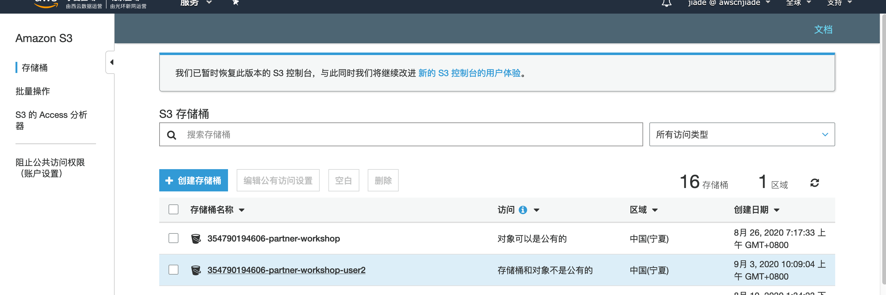 创建存储桶完成